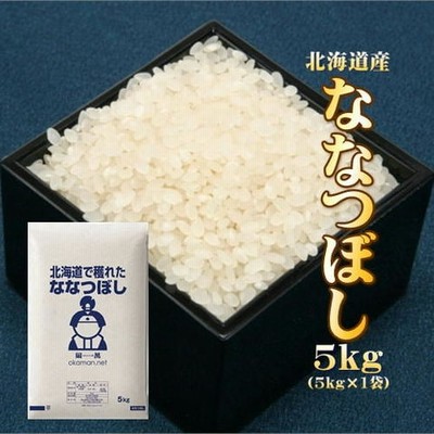4年産 お米 5kg 北海道産 ななつぼし (5kg×1袋) 【北海道・沖縄宛て配達不可】