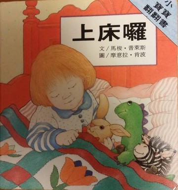 上床囉[二手書_普通]