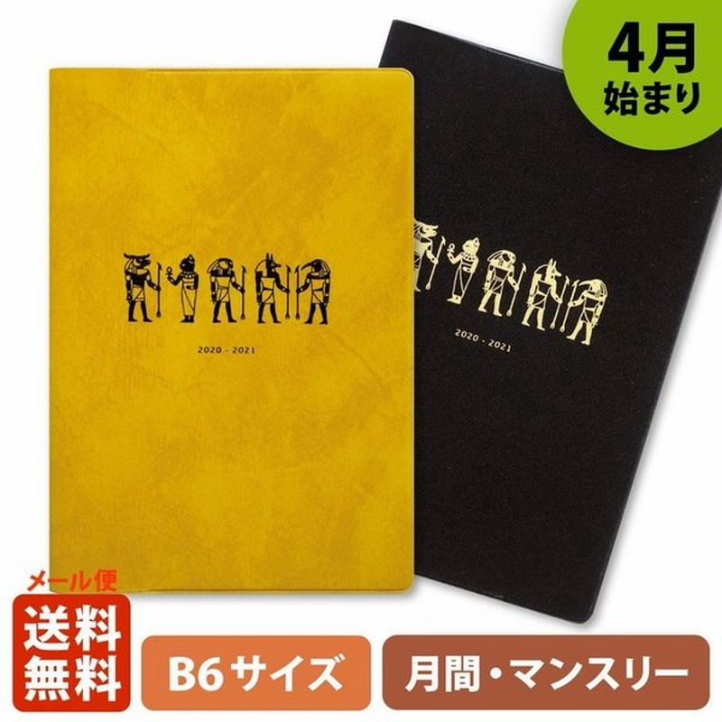 手帳 22 4月始まり Matoka マトカ 22年 ダイアリー スケジュール帳 B6サイズ マンスリー スタンダード 月間ブロック セレーネ Selene 通販 Lineポイント最大0 5 Get Lineショッピング