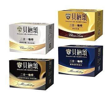 《愛山玲》貝納頌系列 三合一 二合一經典咖啡 曼特寧 拿鐵 咖啡 即溶咖啡 單包
