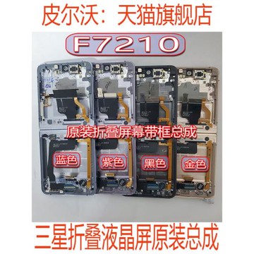 適用于三星折疊zflip3液晶屏幕總成f7110原裝液晶大屏f721 f731 f711更換帶框屏幕zflip4 大內外顯示器觸摸屏