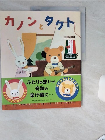 【書寶二手書T8／少年童書_TRK】???????_日文_山田和明