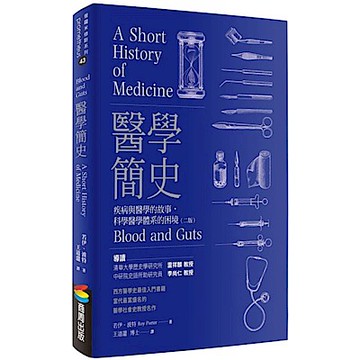 醫學簡史