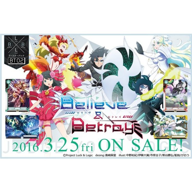 新品即納 Tcg ラクエンロジック ブースターパック Believe Betray ビリーヴアンドビトレイ L L Bt02 通販 Lineポイント最大0 5 Get Lineショッピング