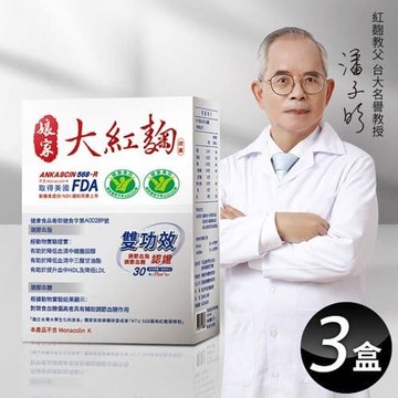 【娘家】大紅麴一盒組(30粒/盒)X3盒