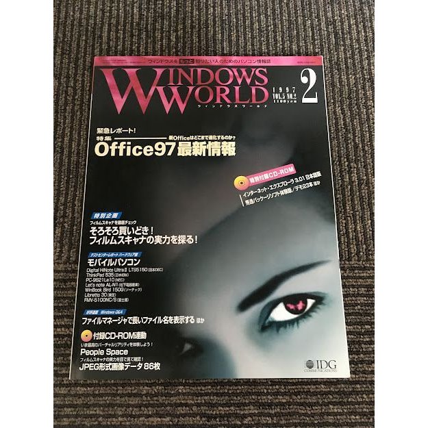 WINDOWS WORLD (ウィンドウズワールド) 1997年2月   Office97最新情報