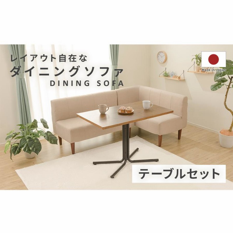 季節のおすすめ商品 3点セットの ソファー ダイニング 北欧 センス光る