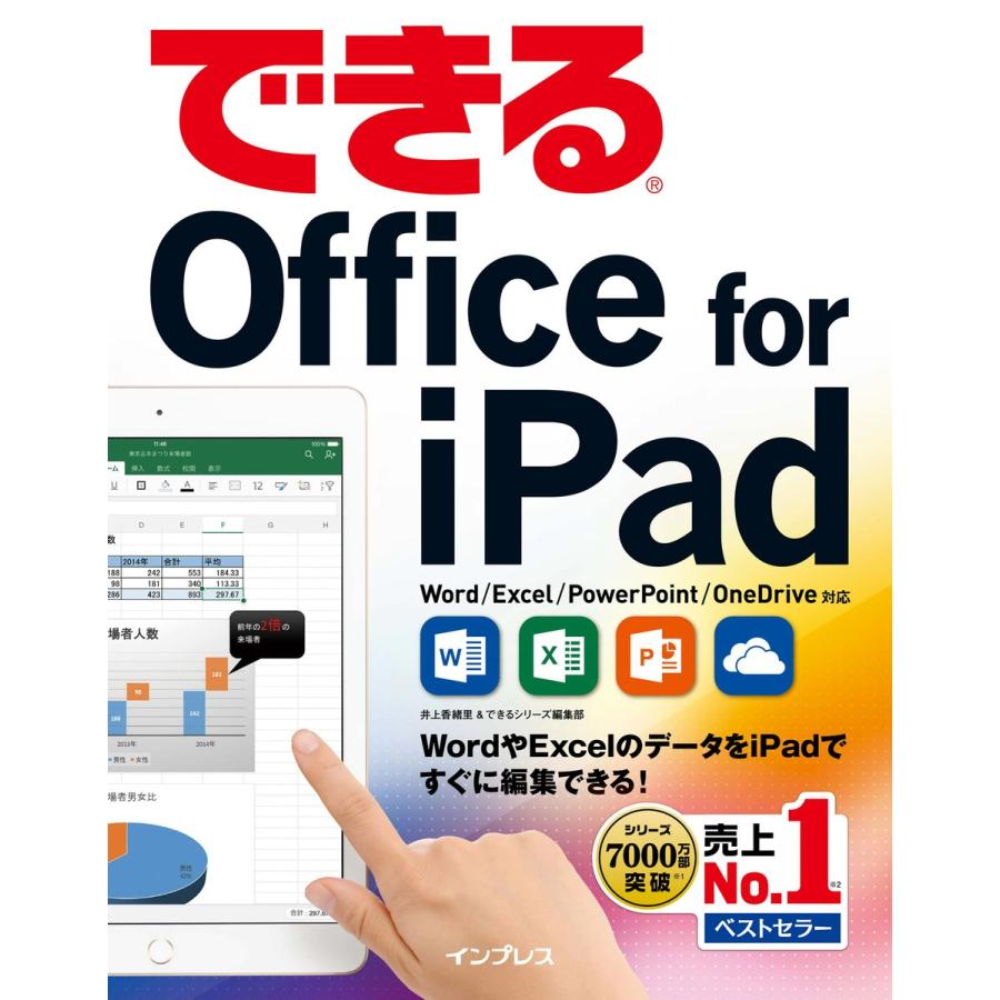 できるOffice for iPad