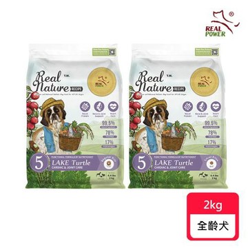 【Real Power 瑞威】全犬5號 湖畔水鱉 關節心臟配方2kg (一般顆粒/小顆粒)(狗飼料/犬飼料/犬糧)