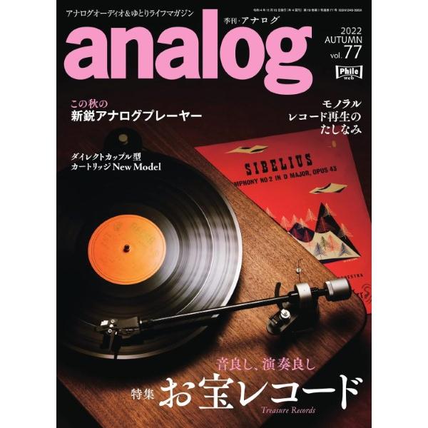 ａｎａｌｏｇ Vol.77 2022年11月号