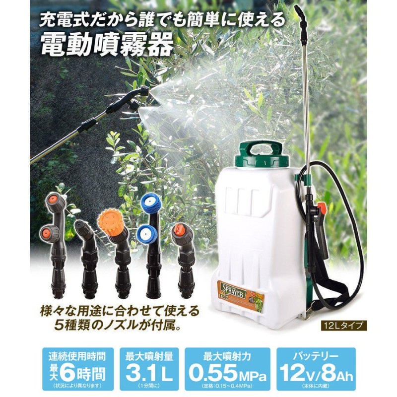 噴霧器 電動 12L 充電式 保証あり 背負式 バッテリー式 除草剤 農薬