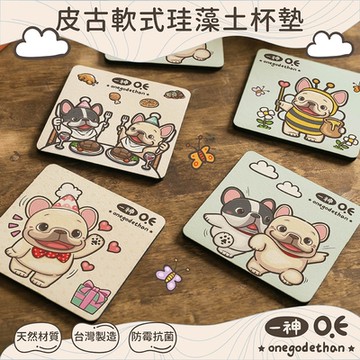 【收納王妃】一神皮古 軟式珪藻土吸水杯墊 (2入組) 杯墊 防潮 硅藻土 防滑墊 吸水墊 隔熱墊