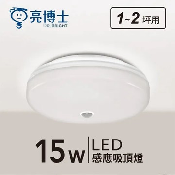 【亮博士 含稅附發票】現貨❗️LED紅外線感應 15W 吸頂燈 走道燈 快拆 陽台燈 LED紅外線感應蛋糕型吸頂燈