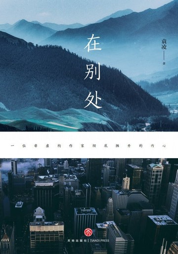 【電子書】在别处