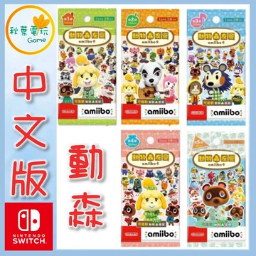 ●秋葉電玩● NS amiibo卡片 動物森友會 第一彈 第二彈 第三彈 第四彈 第五彈 走出戶外 動森卡