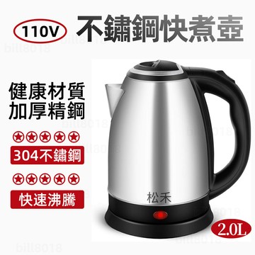 公司貨/免費試用30天 保固1年 304不鏽鋼快煮壺 不鏽鋼電煮壺 電茶壺 快煮壺 熱水壺 電茶壺 電熱水壺 泡茶壺