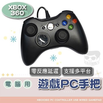 【免運附發票】PC有線副廠XBOX360手把 雙模微軟電腦搖桿 隨插即用免驅動 雙震動馬達 相容Steam Ubi平台