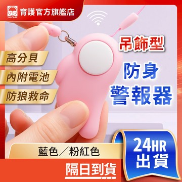 現貨 天使翅膀警報器 防身警報器 女生防狼神器 可愛造型 防狼警報器 警報器