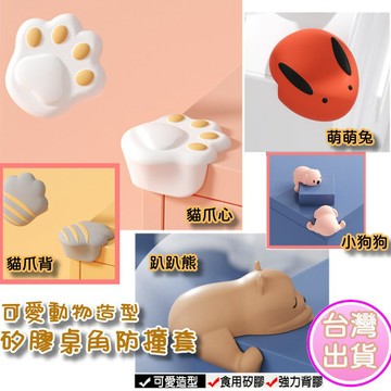 【隔日配】  桌角防撞 L型防撞角 加厚L型防撞角 防護墊 防護角 桌腳防撞條 L防撞角 防撞墊【1E003N868】