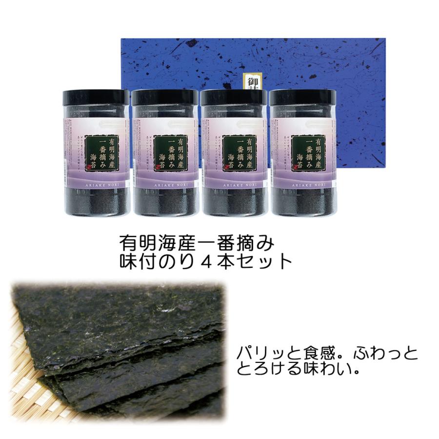 ギフト 送料無料 有明海産一番摘み味付のり卓上 8切5枚6袋×4本セット 贈答品 有明海産 海苔 味付け海苔 国産 高級 お弁当 子供