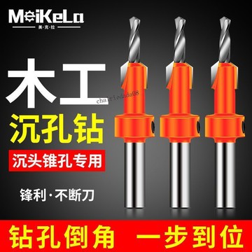 臺灣出貨 可開統編 沉孔鑽頭木工打孔沉頭沙拉鑽麻花鑽螺絲錐孔手電鑽引孔平底開孔器