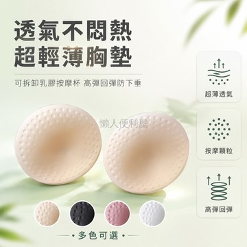 台灣出貨✨ 運動內衣胸墊 超薄乳膠胸墊 美背內衣替換墊 一片式海綿胸墊 加厚防走光胸墊 可拆卸內衣胸墊