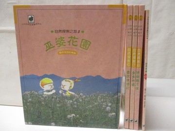 【書寶二手書T9／少年童書_YLM】自然探索之旅-巫婆花園_多多市場_別冊等_5本合售_附殼