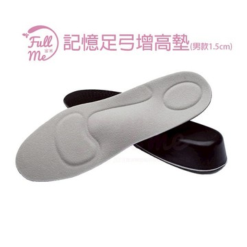增高鞋墊 久站增高 記憶足弓增高鞋墊 1.5公分 富米鞋墊鞋材專賣店