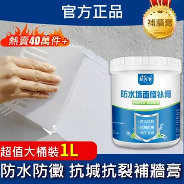 【牆面修補膏】防水防黴/抗裂補牆/DIY修復 【耐水抗裂/白色漆】居家修繕 牆面破損修復
