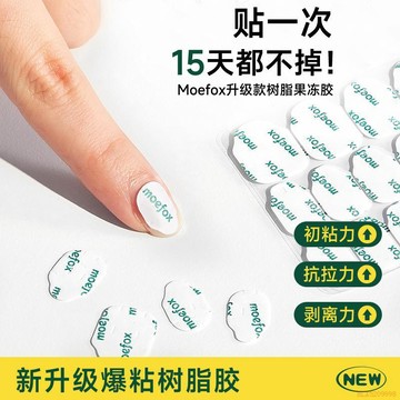 桃園出貨🍂【牢固15天】強力樹脂果凍膠美甲專用無痕超薄防水高粘度持久穩定