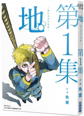 地。 —關於地球的運動—（1）