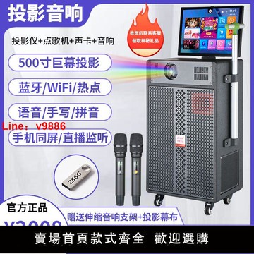 【台灣公司保固】戶外投影儀音響廣場舞視WiFi帶屏幕大音量聲卡直播藍牙K歌音響