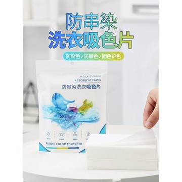 🥇臺中店/免運🥇50片防串染洗衣吸色片洗衣機防串色洗衣片家庭裝加厚混洗紙洗衣紙Q7M6F