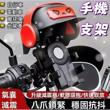 手機支架 機車手機架 騎行支架 電動車手機支架 自行車手機架 手機導航支架 防震防抖支架 减震手機架 外送員手機架