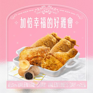 【頂呱呱】LE474 雞會成雙組 好禮即享券