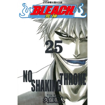 死神 (25)_Readmoo 讀墨電子書