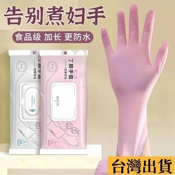 🌈台倉出庫🌈 衕款丁腈洗碗家務手套加長防水防滑洗鍋洗衣服護手緊貼耐用款 0JB0