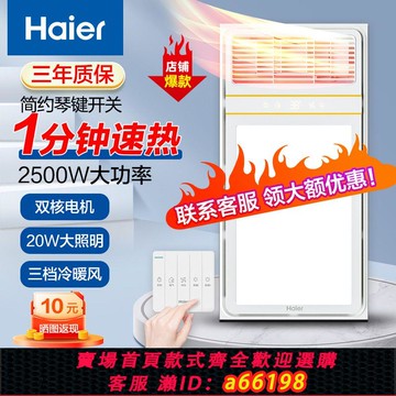 【台灣公司 可開發票】海爾風暖浴霸集成吊頂衛生間取暖排氣照明吹風數顯一體暖風機