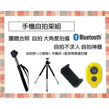 【eYe攝影】現貨 手機自拍組 藍芽遙控器 自拍桿 自拍神器 手機夾 三腳架 IPHONE HTC SAMSUNG XZ