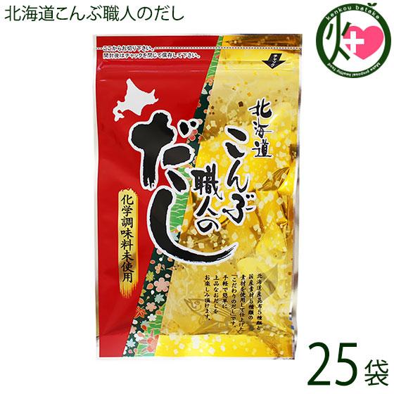 北海道こんぶ職人のだし 8g×7包×25P 札幌食品サービス 北海道 土産 調味料 だし ティーバッグタイプ 化学調味料不使用