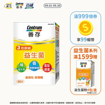 善存 3效順暢益生菌膠囊 60粒 1盒/2盒