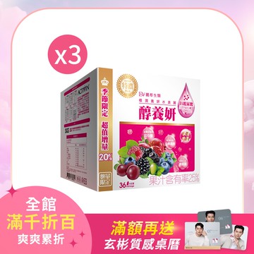 【直播推薦】醇養妍玻尿酸特潤版(36入) x3盒