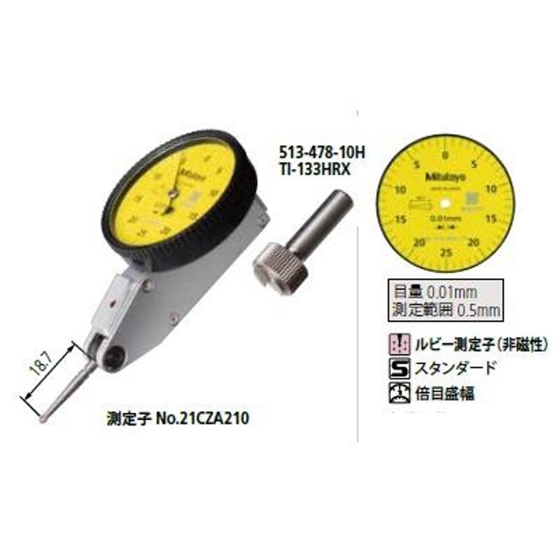 ミツトヨ(Mitutoyo) TI-133HRX テストインジケータ 単体 縦形 スタンダード 倍目盛幅 ルビー測定子(非磁性)  目量：0.01mm/測定範囲：0.5mm | LINEショッピング