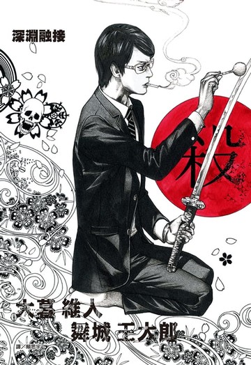 【電子書】BIORG TRINITY深淵融接(09)