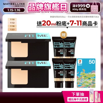 媚比琳 FIT ME反孔特霧全進化零瑕嫩粉餅 (2入組)SPF44 PA++++ | 官方旗艦店