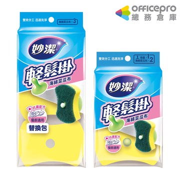 妙潔 海綿菜瓜布 補充包 MEB2 MEBR3 吊掛式｜Officepro總務倉庫