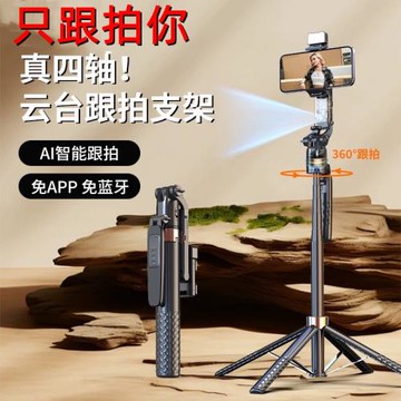 智能自動人臉跟拍自拍桿2025新款云臺神器識別360度自動旋轉抖音