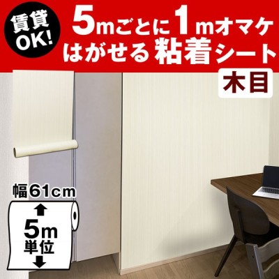 壁紙 木目 5m 木目壁紙 木目が美しい テーブル 家具 キッチン 棚 ドア 机 リメイクシート はがせる 壁紙シール 賃貸 おしゃれ 張り替え 補修 ナチュラル 防水 通販 Lineポイント最大get Lineショッピング