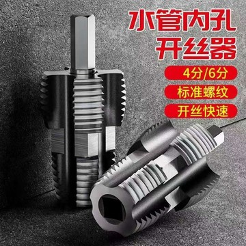 4/6分攻絲器內絲闆牙扳手水管塑料管套絲器絲錐扳手PPR水管開牙器
