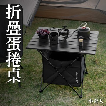 🏕️ShineTrip 山趣🏕️鋁合金置物蛋捲桌 黑化版本 戶外迷你收納折疊桌 登山折疊桌 露營桌 釣魚桌 摺疊桌 桌子